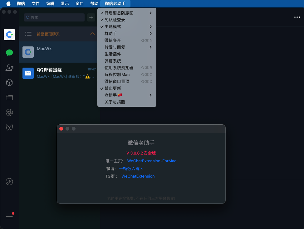 微信助手1.0_0