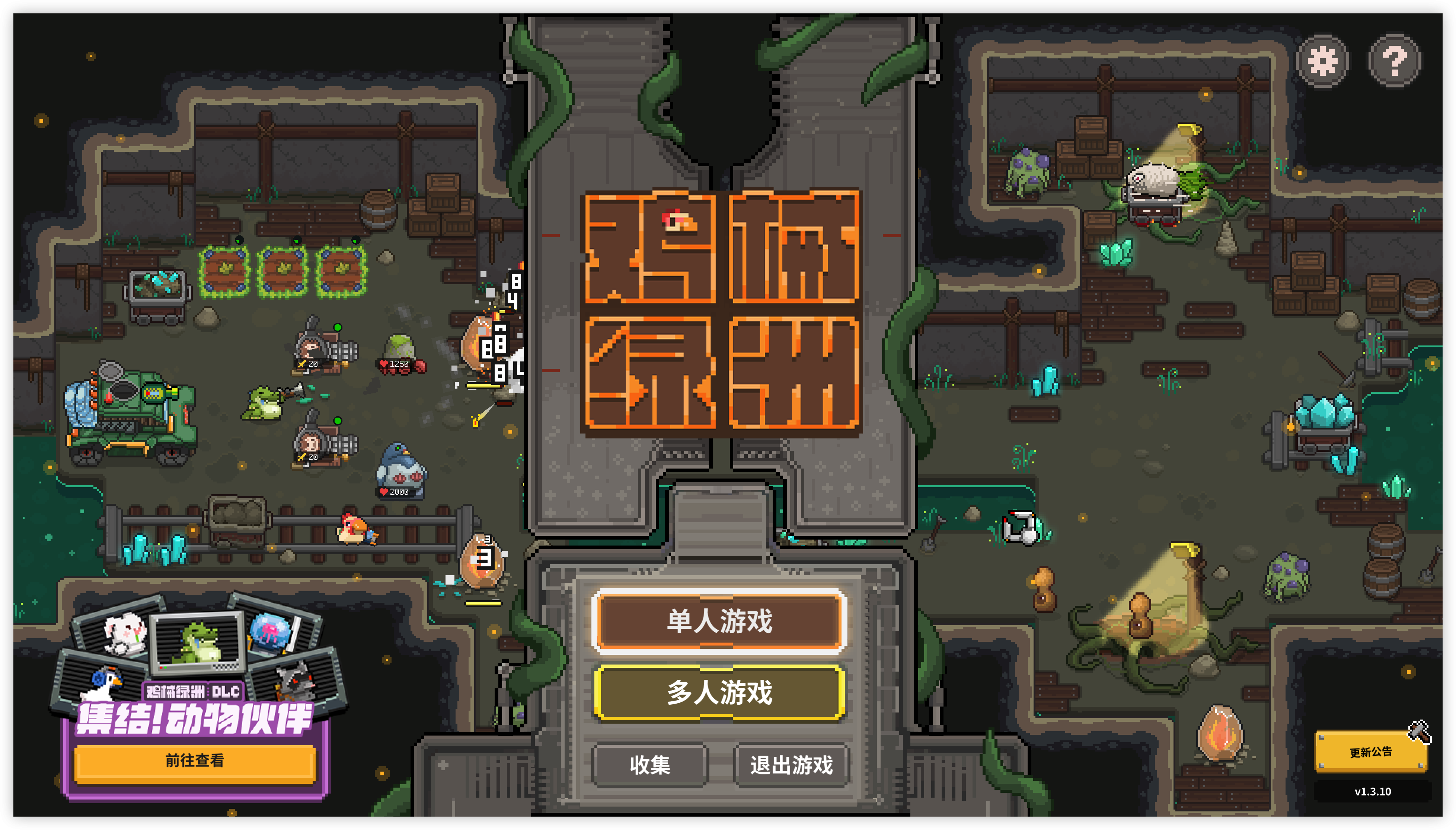 鸡械绿洲1.3.10_1